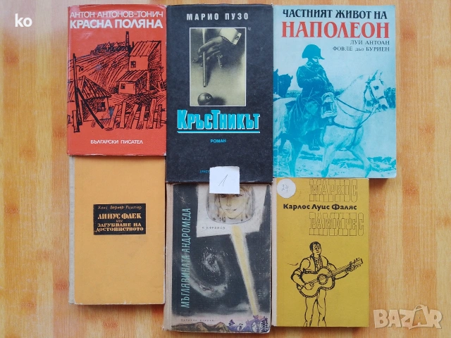 Книги за свободното време- 2, снимка 10 - Художествена литература - 48857089