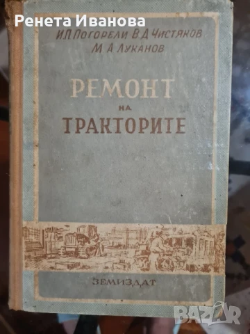 Ремонт на тракторите 