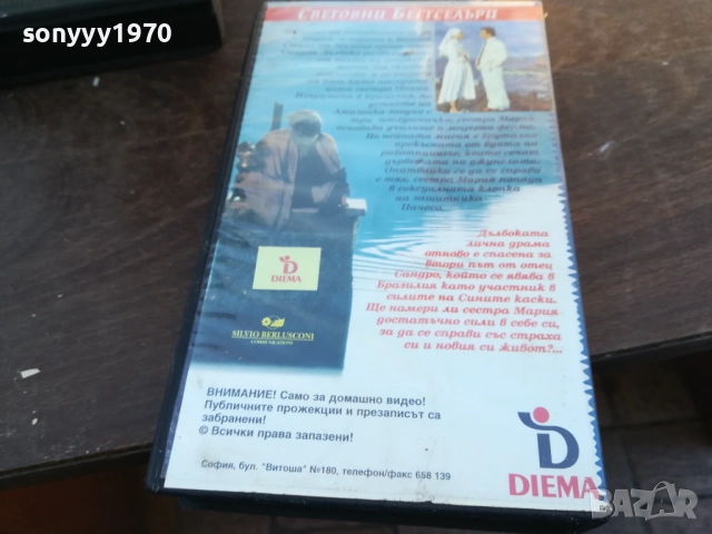 МИСИЯ НА ЛЮБОВТА-ORIGINAL VHS VIDEO TAPE 1910251712, снимка 13 - Други жанрове - 52108269