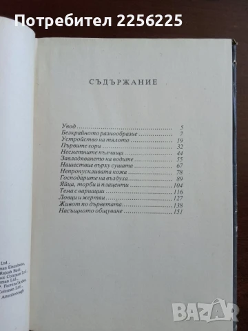 Животът на земята , снимка 7 - Специализирана литература - 50600148