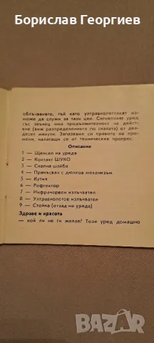 Кварцова лампа Thelta  с ултравиолетови и инфрачервени излъчватели , снимка 10 - Други - 49045878