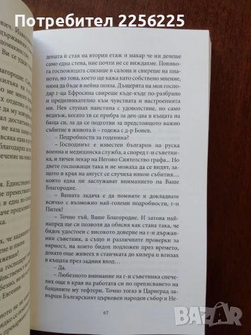 "Първия след Бога", снимка 3 - Художествена литература - 50439908