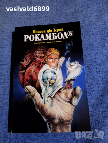Понсон дю Терай - Рокамбол 8