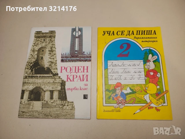 (НОВА!) Уча се да пиша. Упражнителна тетрадка 2 - Силвия Тодорова