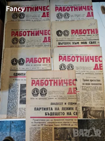 "Работническо дело" 1981/84/85/86 г, снимка 10 - Антикварни и старинни предмети - 48413821