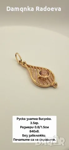 СССР златна висулка 14 карата , снимка 2 - Колиета, медальони, синджири - 49847994