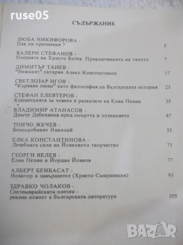 Книга"ПРЕОЦЕНКИ За кандидат студентите...-К.Близнакова"-116с, снимка 7 - Специализирана литература - 48418803