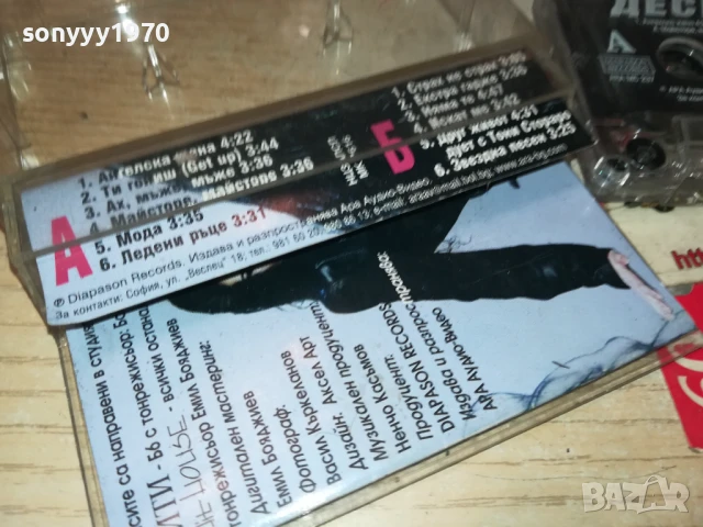 ДЕСИ-ОРИГИНАЛНА КАСЕТА 0807250850, снимка 8 - Аудио касети - 50945664