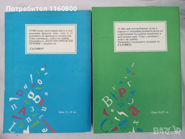 Речници, снимка 2 - Чуждоезиково обучение, речници - 51149116