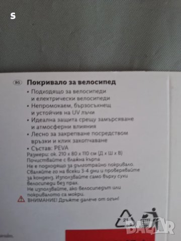 покривало за велосипед и други , снимка 2 - Аксесоари за велосипеди - 47994362