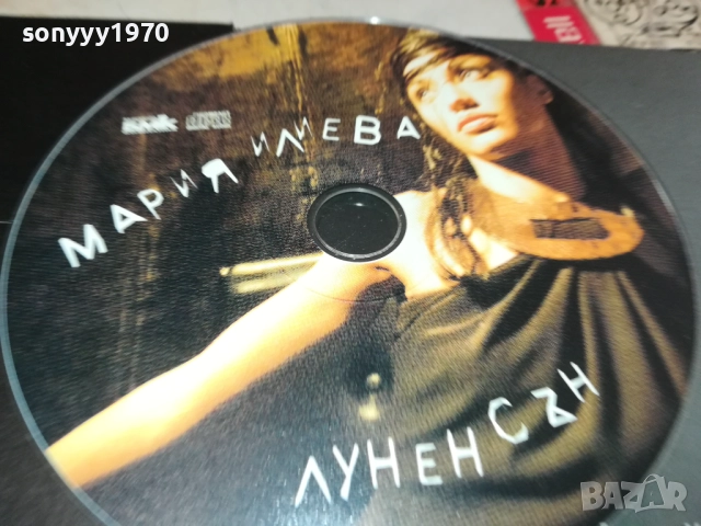 КУПУВАМ-МАРИЯ ИЛИЕВА БМК ЦД 2411251855, снимка 8 - CD дискове - 52527504
