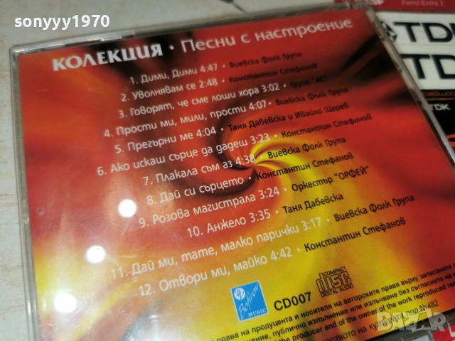 ПЕСНИ С НАСТРОЕНИЕ RAKS-НОВА КАСЕТА 0804261544H2E6R, снимка 6 - Аудио касети - 54135521