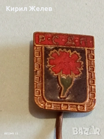 Две значки стари редки от соца за КОЛЕКЦИЯ ДЕКОРАЦИЯ 53603, снимка 5 - Колекции - 53378219