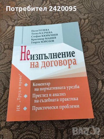 не изпълнение на договора-25лв, снимка 1 - Специализирана литература - 47270520