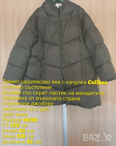 Макси зимно шушляково яке с качулка Cellbes , снимка 8 - Якета - 53474173