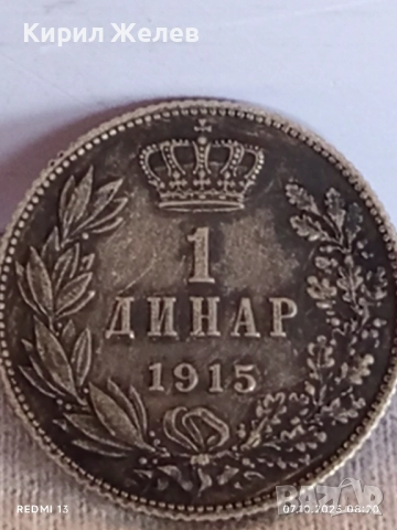 Сребърна монета 1 динар 1915г. Кралство Сърбия Крал Петър първи за КОЛЕКЦИЯ 29795, снимка 6 - Нумизматика и бонистика - 51970133
