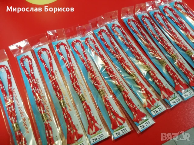 МАРТЕНИЦИ НА ЕДРО - №233 - МОДЕЛ 2026