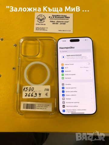 IPHONE 16 PRO MAX 256GB КАТО НОВВВВ, снимка 2 - Apple iPhone - 52813405