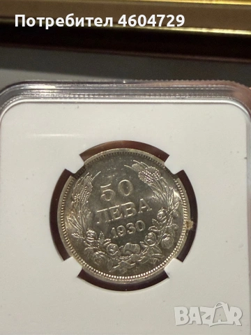 50 лева 1930 ms61, снимка 2 - Нумизматика и бонистика - 53450208