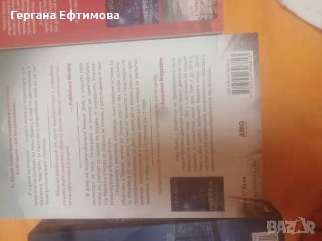 Поредица криминални книги Ники Френч, снимка 5 - Художествена литература - 47008277