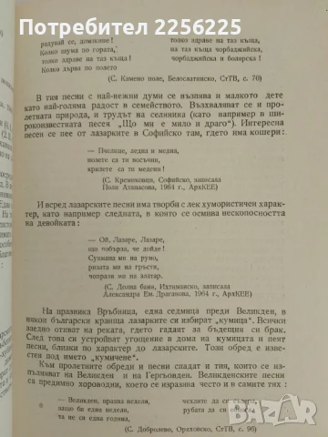 Българската народна песен, снимка 3 - Специализирана литература - 51165571