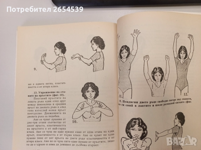 Източен специален масаж - Масаиуки Сайонджи , снимка 4 - Специализирана литература - 52157093