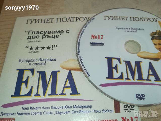 ЕМА ДВД 0406241705, снимка 8 - DVD филми - 46056654