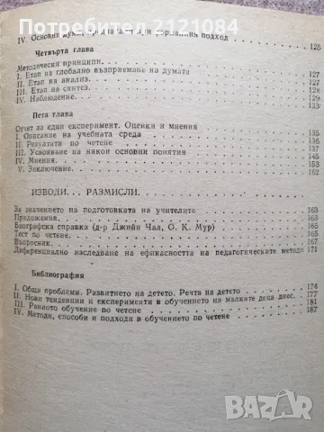 На шест години не е ли вече късно? / Рашел Коен , снимка 6 - Специализирана литература - 49870656