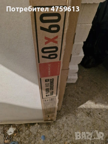 Нови строителни материали /от ремонт/, снимка 5 - Гранитогрес и плочки - 54242347