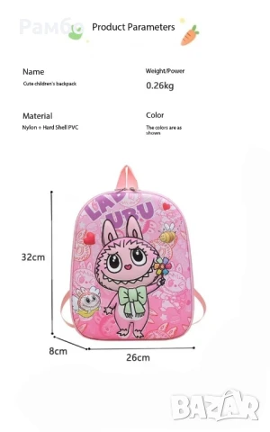 3D Раница за училище Детска чанта Лабубу LaBuBu, снимка 12 - Раници - 51157603