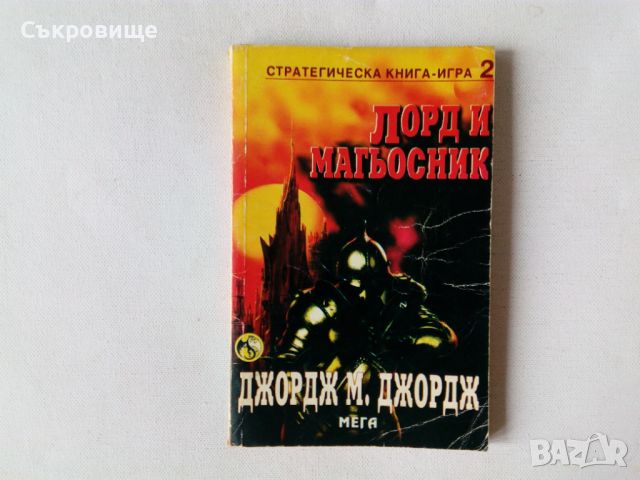 Книги-игри на Мега, снимка 8 - Детски книжки - 30196269