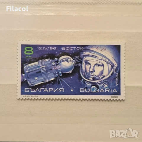 България 1990 г.Космически изследвания.