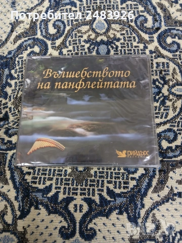 Вълшебството на панфлейтата 3 CD