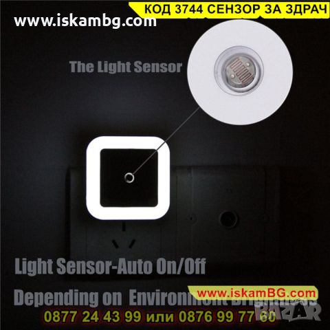 LED лампа със сензор за включване и изключване за контакт - КОД 3744 СЕНЗОР ЗА ЗДРАЧ, снимка 8 - Лед осветление - 45356363