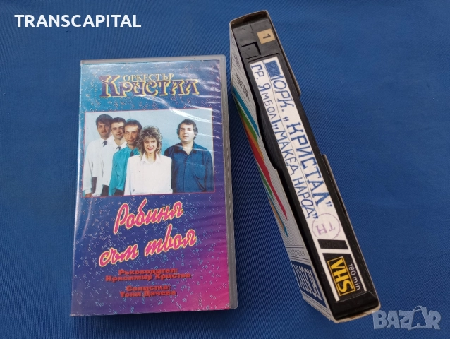 Оркестър Кристал, 2 видеокасети 