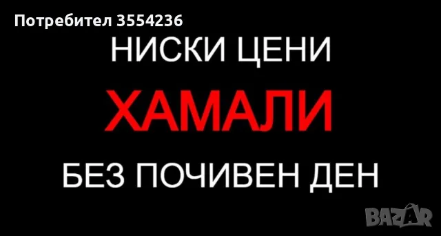 Хамалски и транспортни услуги , снимка 1 - Хамалски услуги - 48334752