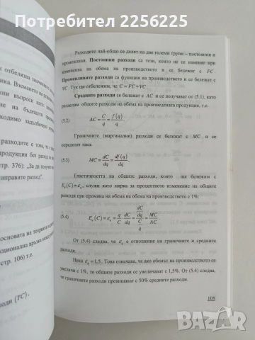 Иконометрия 2006г, снимка 4 - Специализирана литература - 52610840