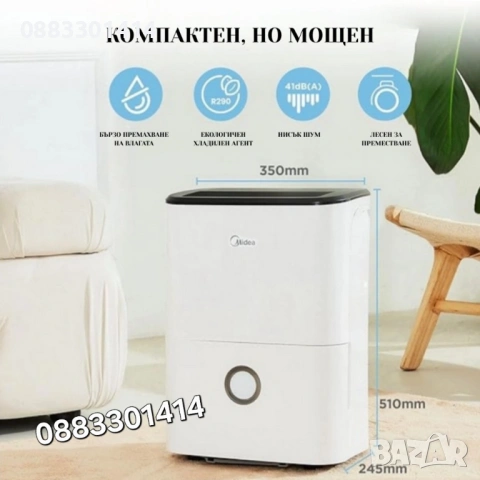 Влагоабсорбатор Midea Влагоуловител , снимка 4 - Влагоабсорбатори и влагоуловители - 53562902