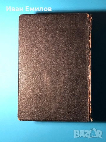 Отнесени от Вихъра / М.Мичел, снимка 9 - Антикварни и старинни предмети - 53635701