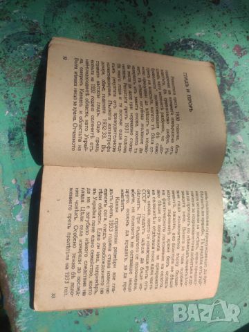 Продавам книга "Селяните и болшевизма 1943, снимка 3 - Други - 45684627