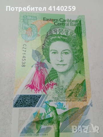 ИЗТОЧНИ КАРИБИ , снимка 2 - Нумизматика и бонистика - 53882676