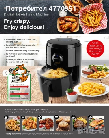 GOURMETmaxx Digital Hot Air Fryer, снимка 3 - Фритюрници - 53914101