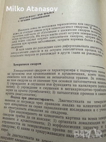 Неотложни симптоми и синдроми, снимка 6 - Специализирана литература - 45369210