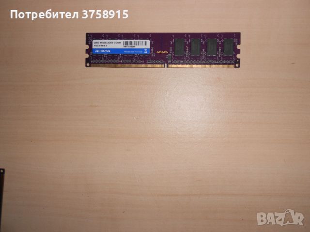 647.Ram DDR2 800 MHz,PC2-6400,2Gb.ADATA. НОВ, снимка 1 - RAM памет - 46163222