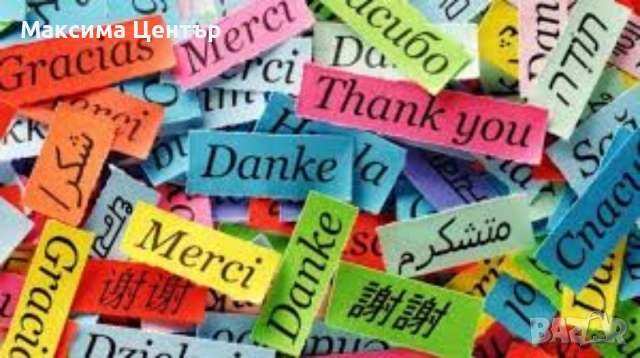 Курсове по чужди езици 