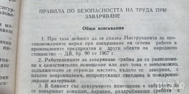 Нормативни документи по охрана и хигиена на труда в ученическите научно-технически кръжоци /сборник/, снимка 5 - Специализирана литература - 51185131