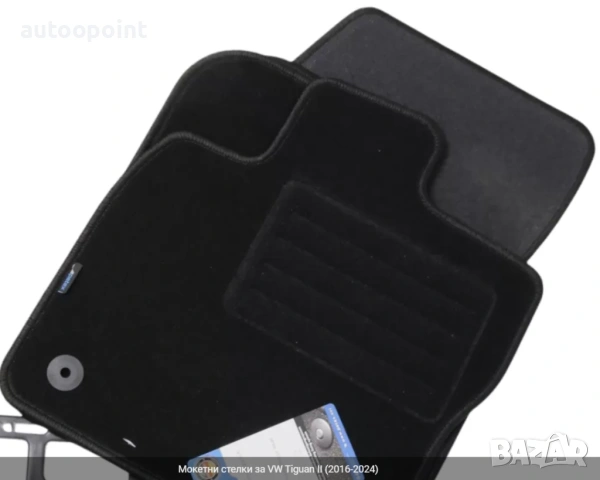 Мокетни стелки за VW Tiguan II (2016-2024) Petex