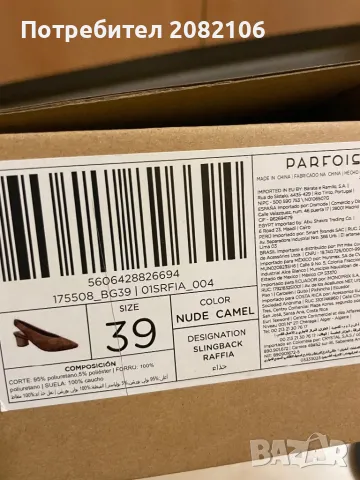 Дамски обувки Parfois