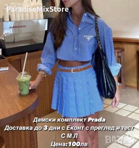 Дамски комплект Prada Реплика ААА+