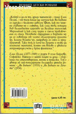 Ян Бибиян. Ян Бибиян на Луната /Елин Пелин/, снимка 2 - Българска литература - 46872595